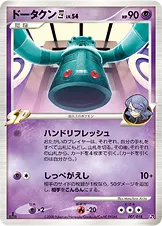 ドータクン四