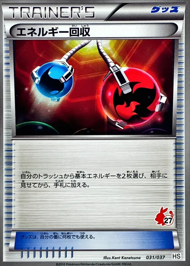 エネルギー回収