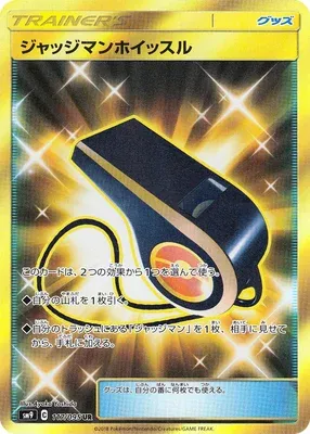 ジャッジマンホイッスル