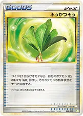 ふっかつそう