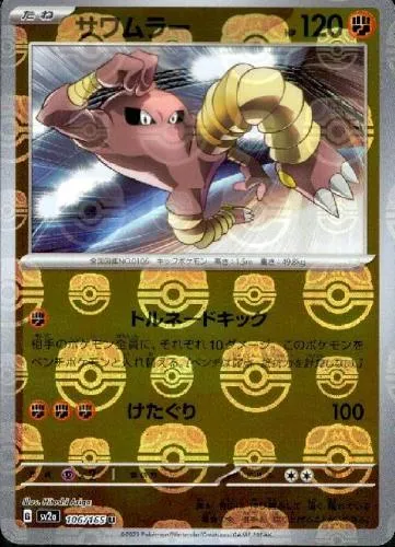 サワムラー
