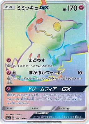 ミミッキュGX