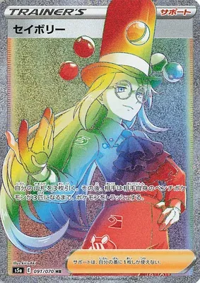 セイボリー