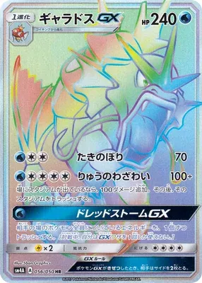 ギャラドスGX