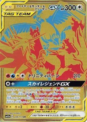 ファイヤー&サンダー&フリーザーGX