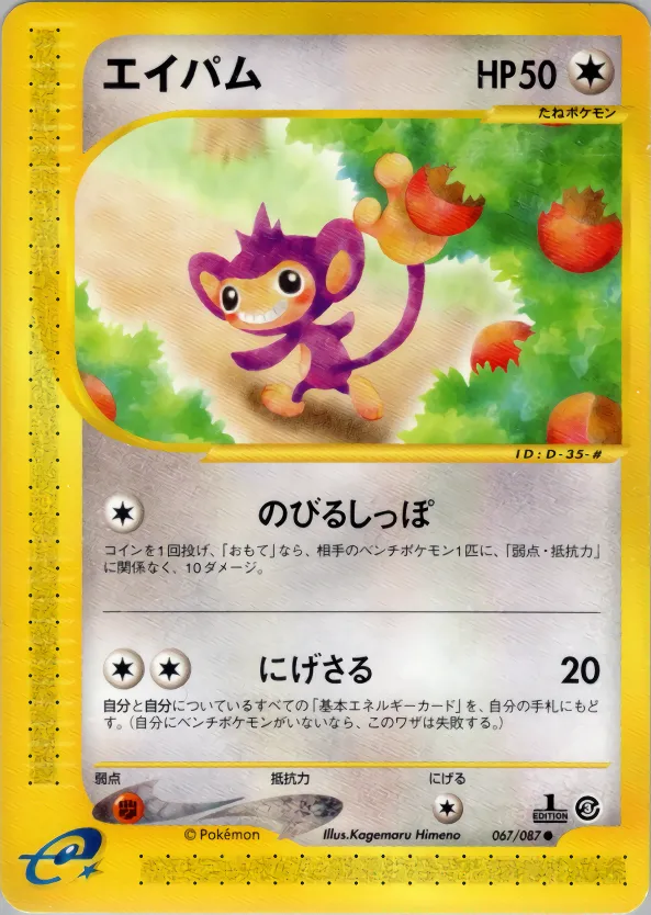 エイパム