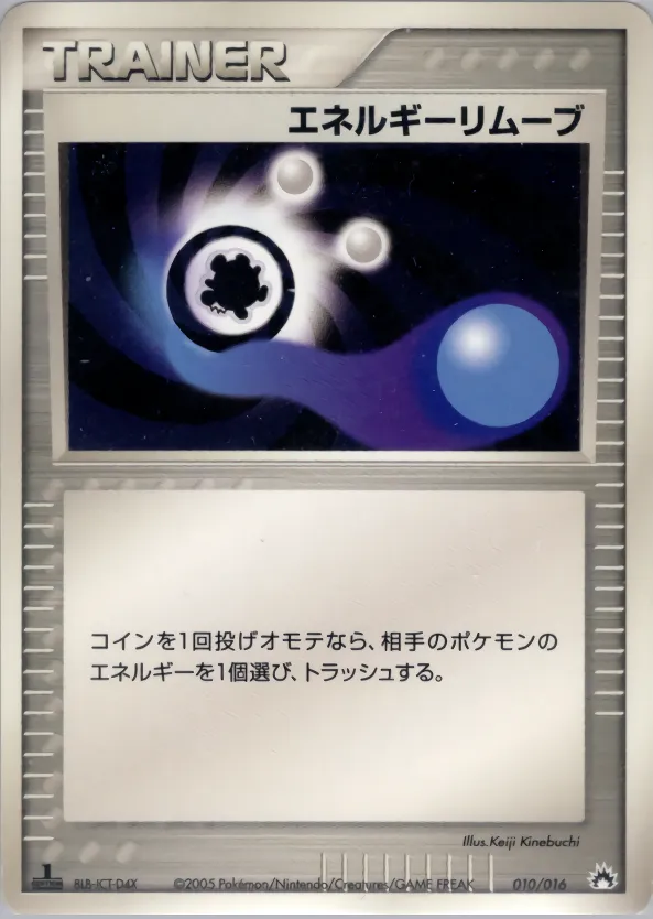 エネルギーリムーブ