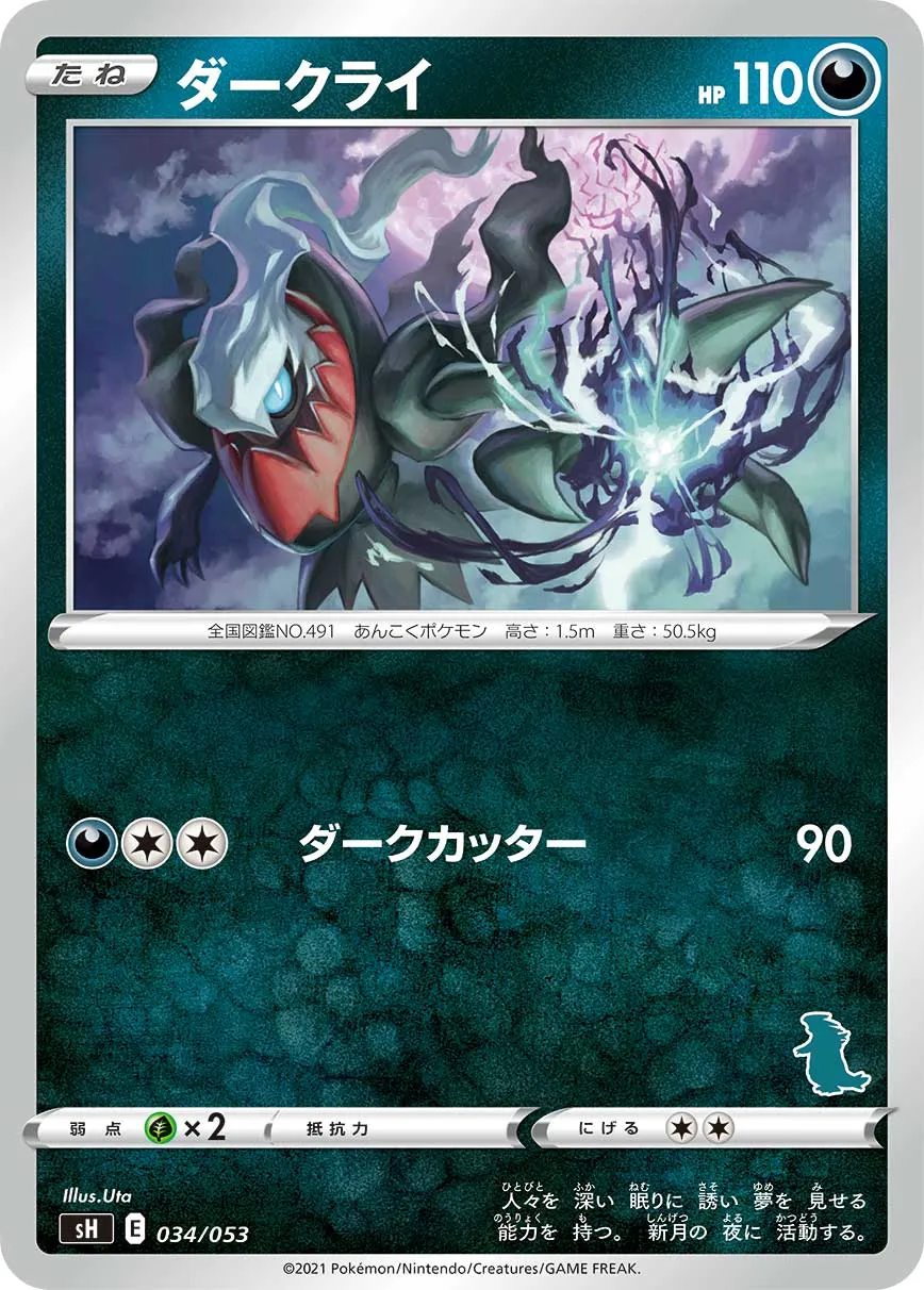 ダークライ