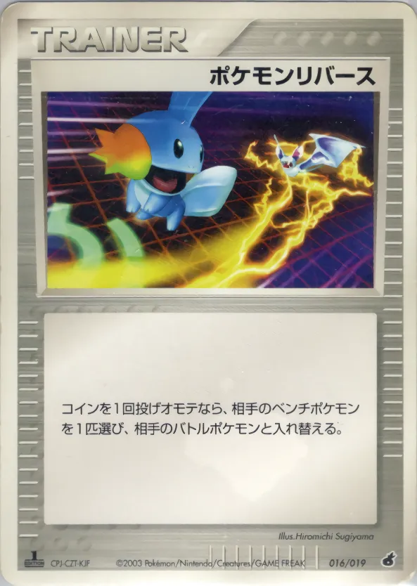 ポケモンリバース