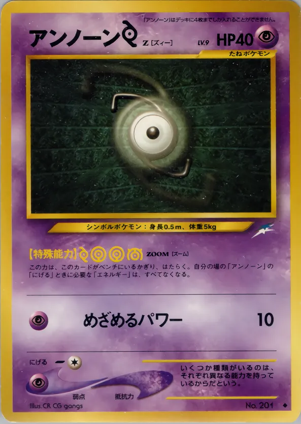 アンノーン