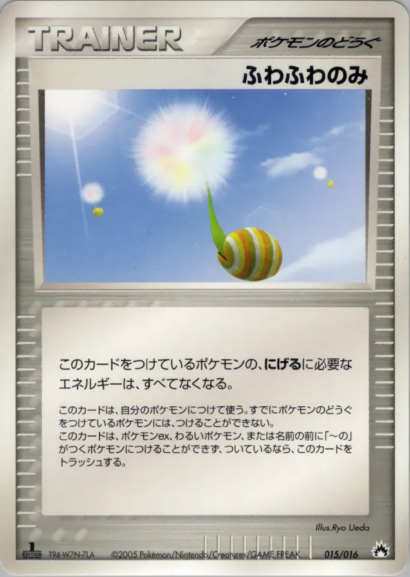 ふわふわのみ