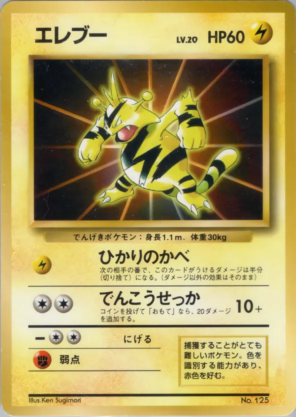 エレブー