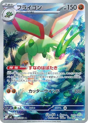 フライゴン