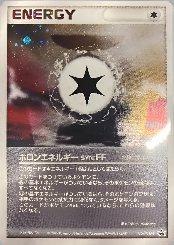 ホロンエネルギーSYN:FF