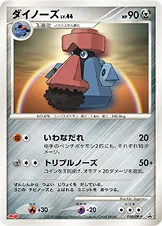 ダイノーズ