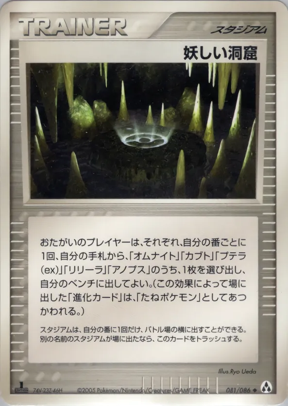 妖しい洞窟
