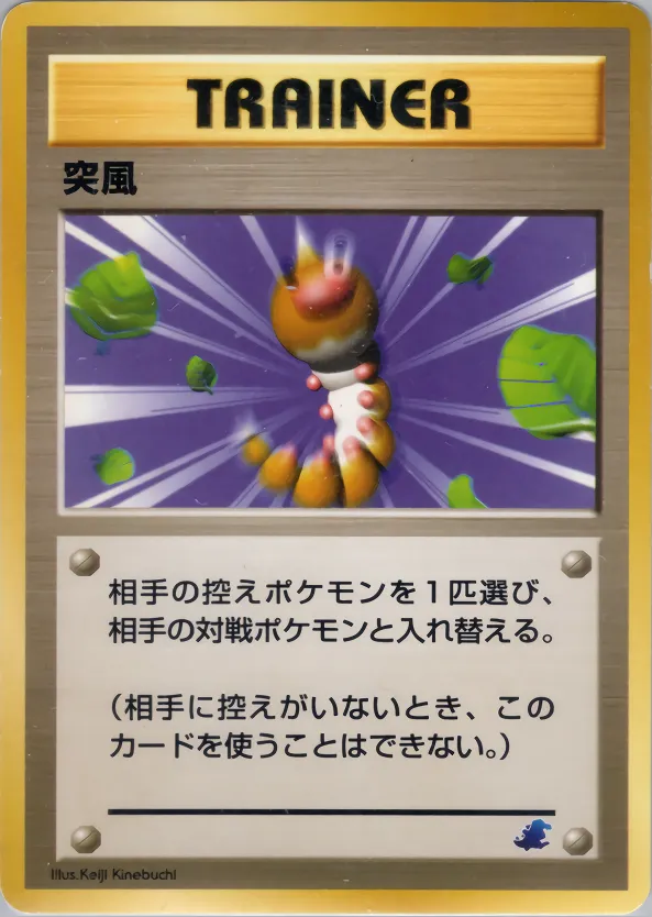 突風