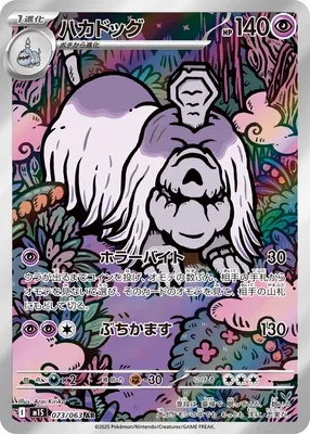 ハカドッグ