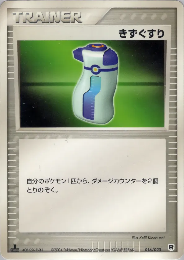 きずぐすり