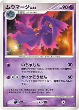 ムウマージ