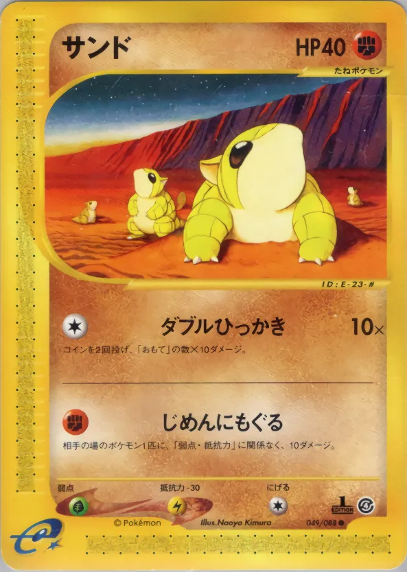 サンド