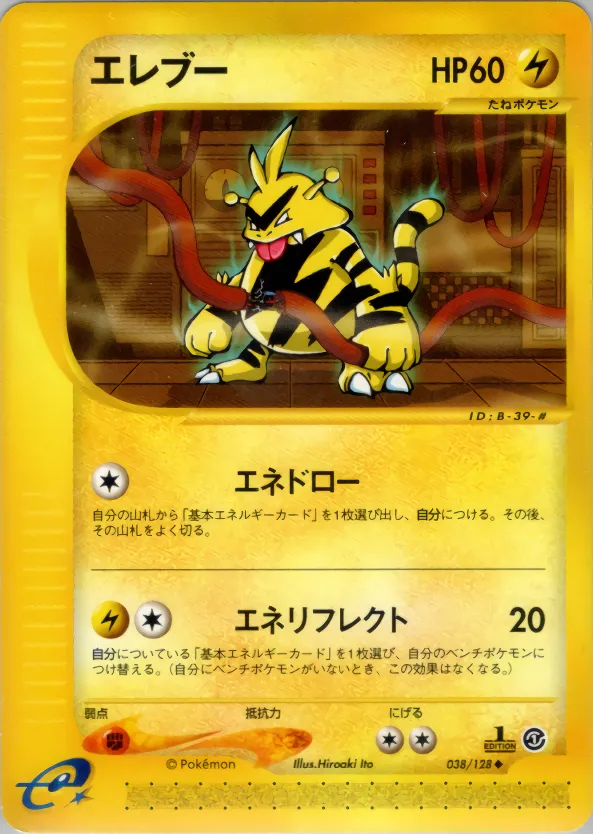 エレブー
