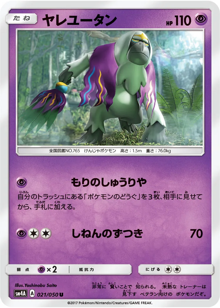 ヤレユータン