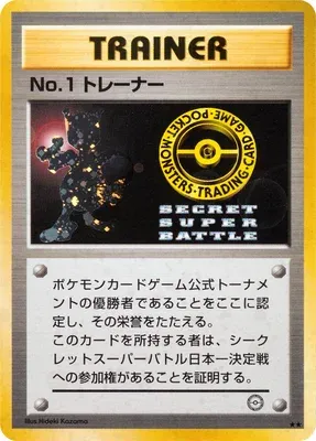 No. 1 トレーナー