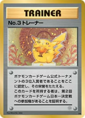 No. 3 トレーナー