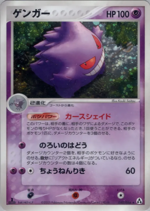 ゲンガー
