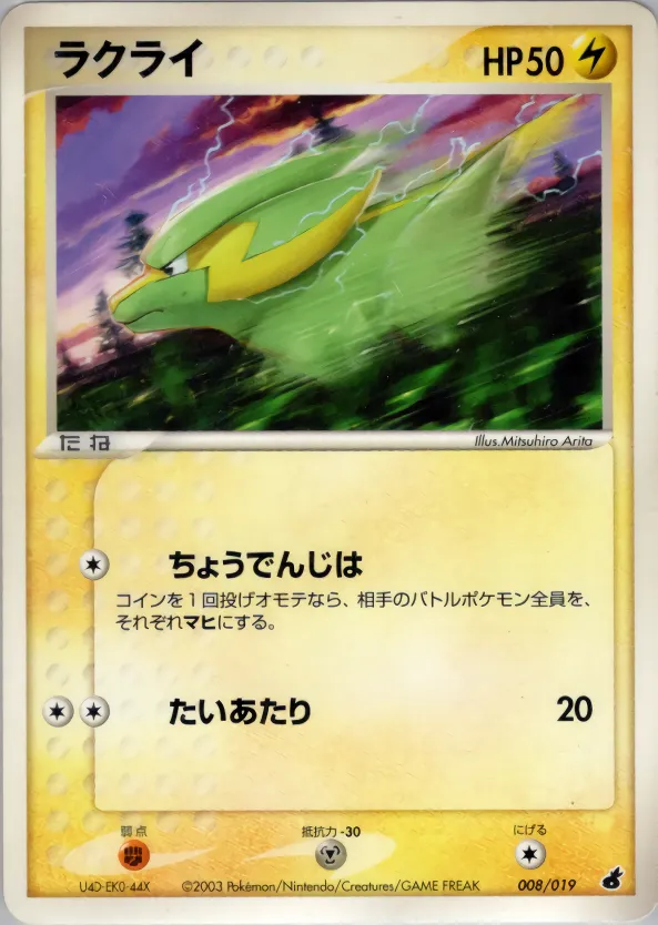 ラクライ