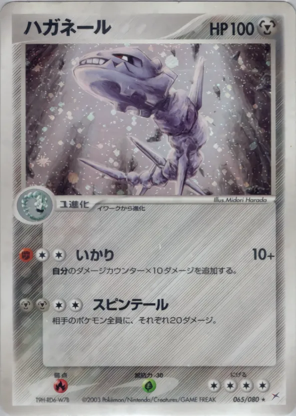 ハガネール