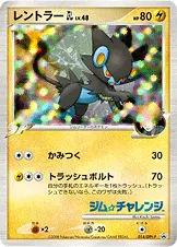 レントラーGL