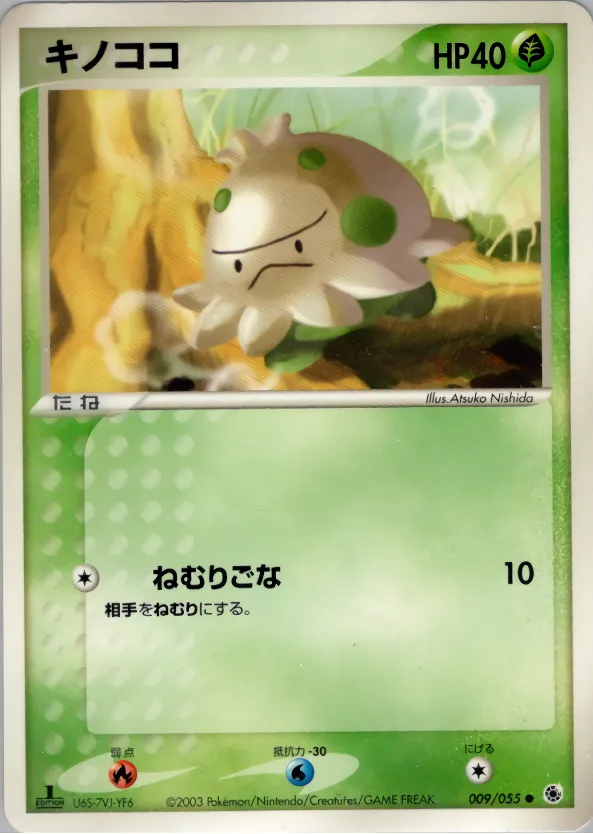 キノココ