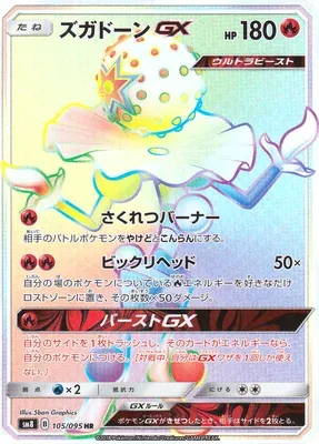 ズガドーンGX