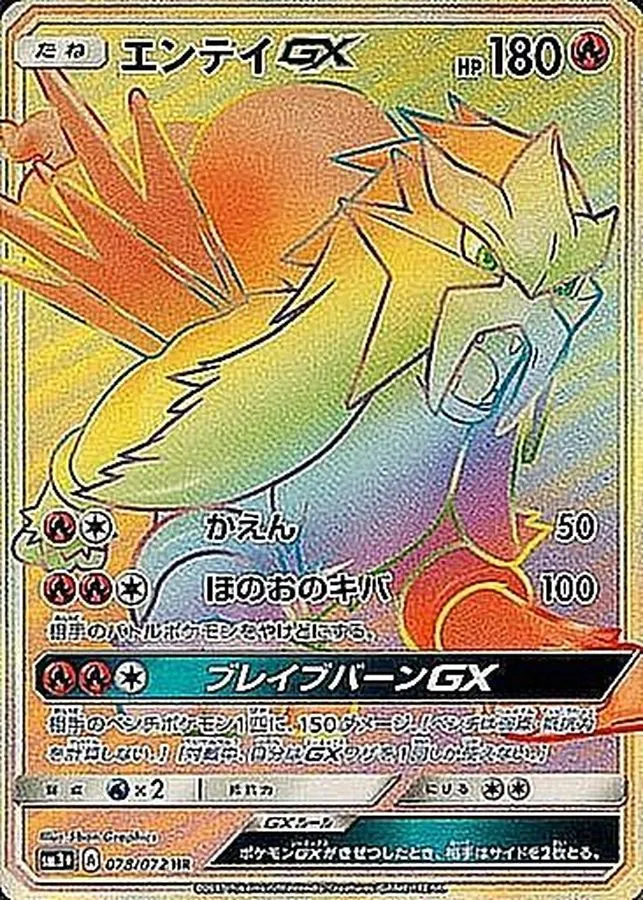 エンテイGX