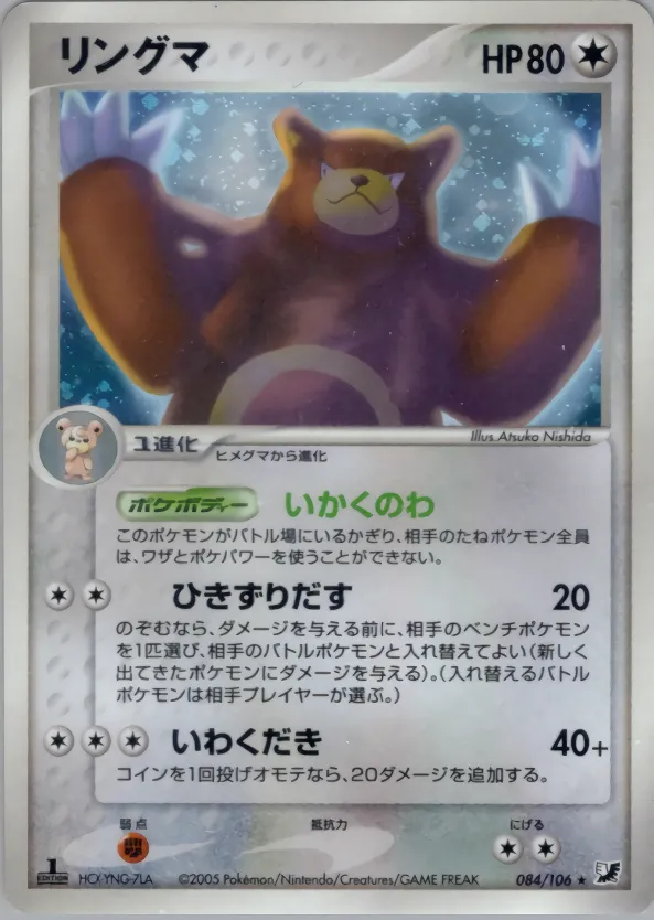 リングマ