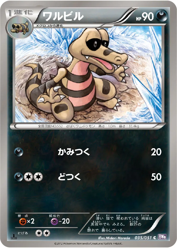 ワルビル