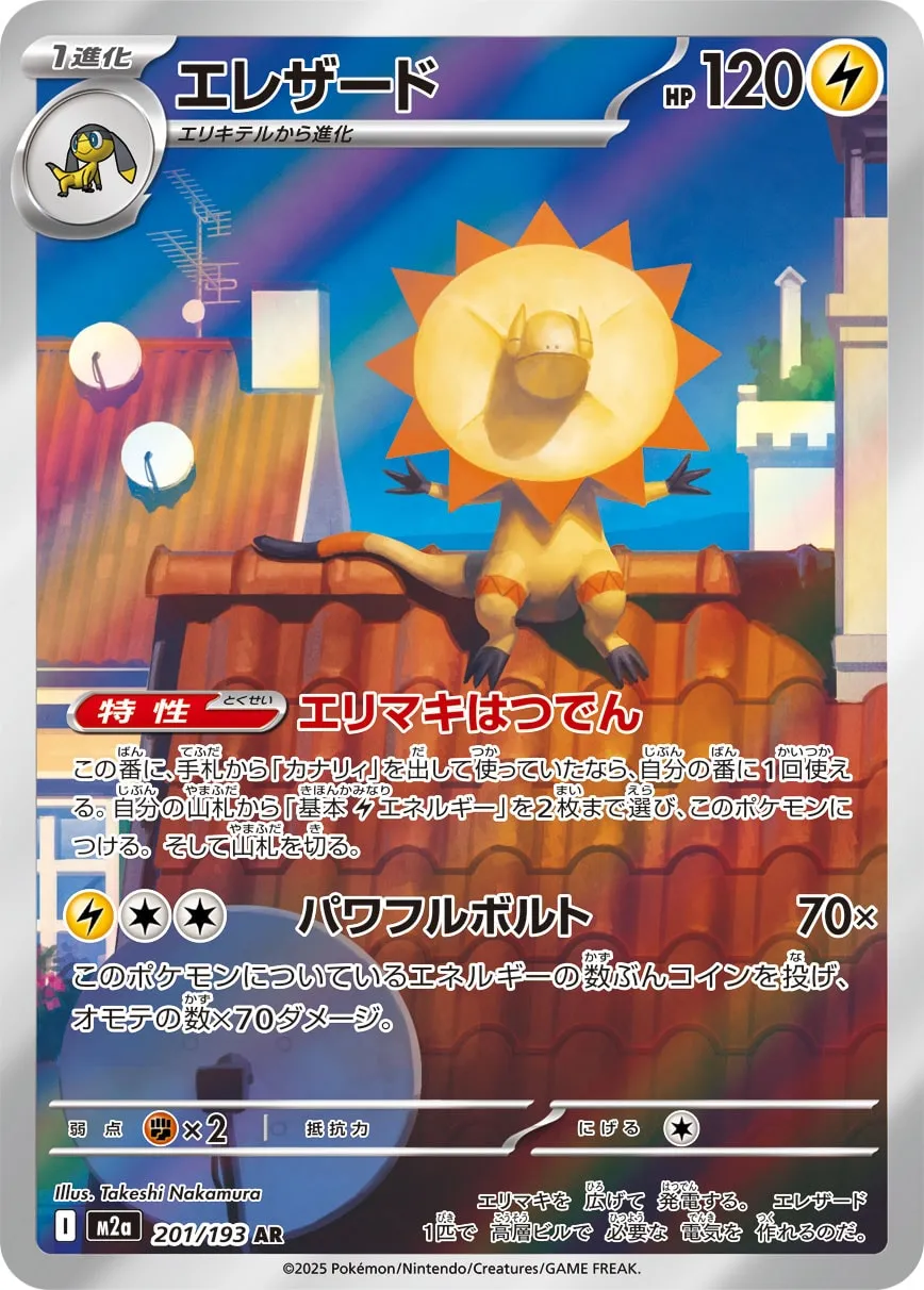 エレザード
