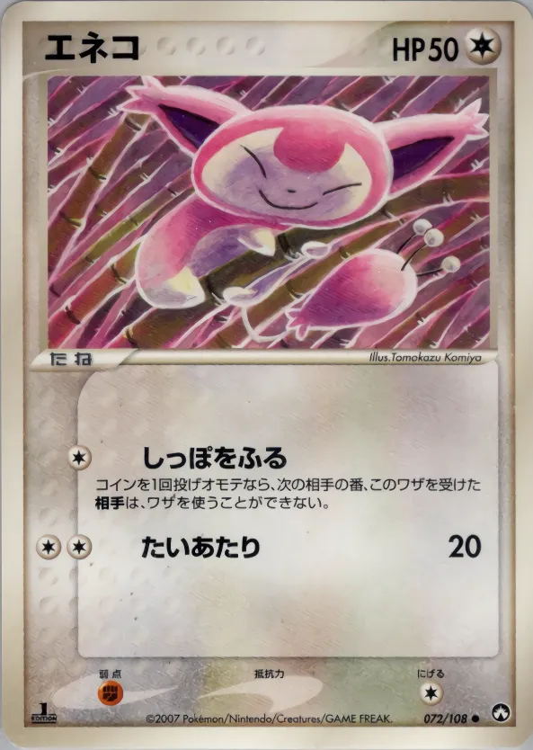 エネコ