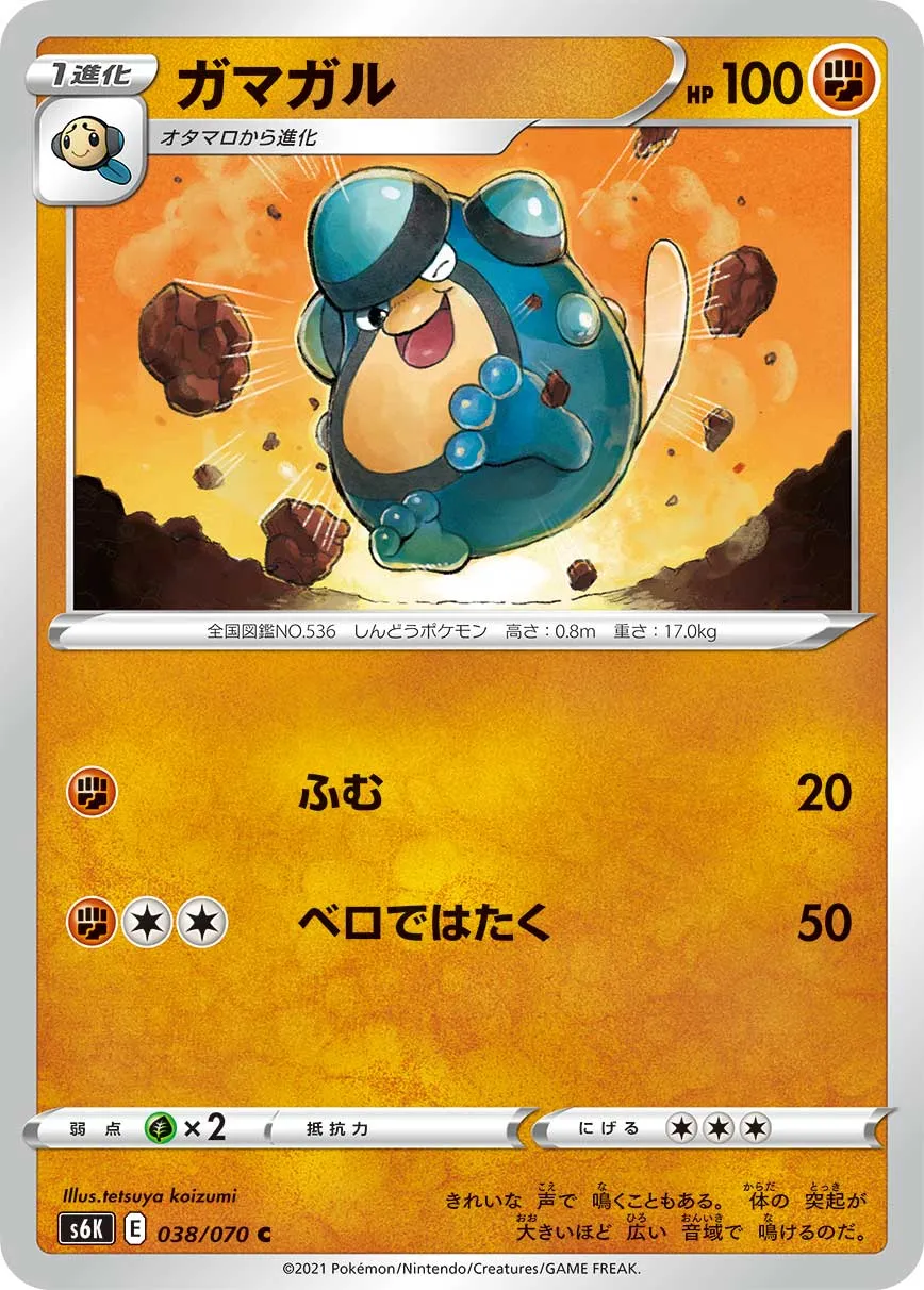 ガマガル