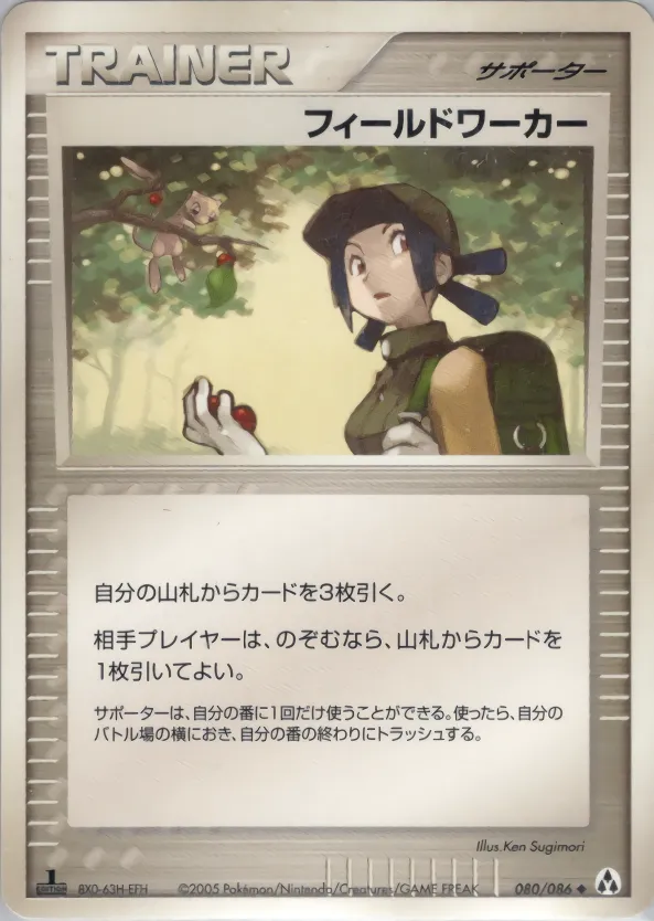 フィールドワーカー