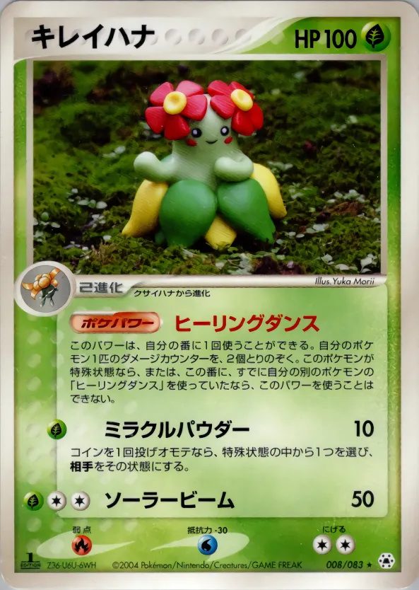 キレイハナ