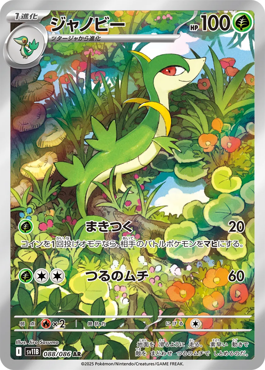 ジャノビー
