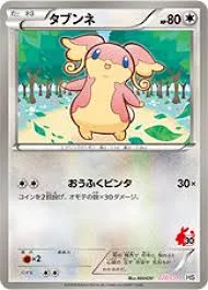タブンネ