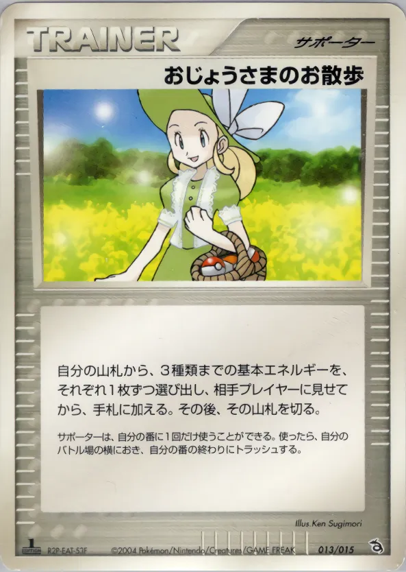 おじょうさまのお散歩