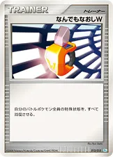 なんでもなおしW