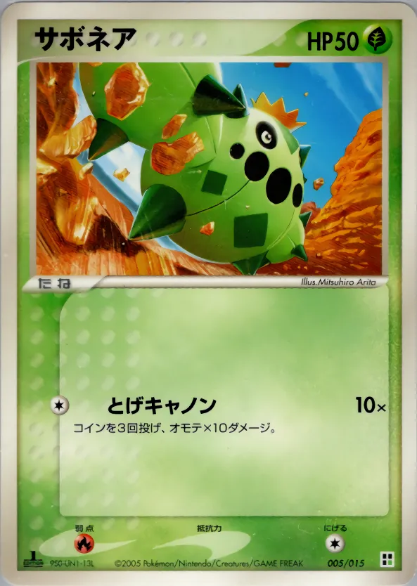 サボネア