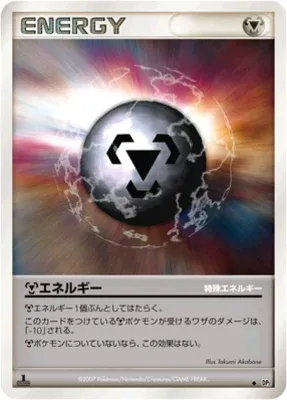 鋼エネルギー