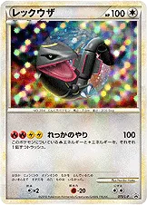 レックウザ